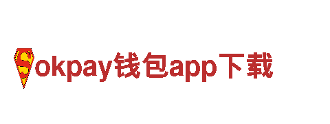 okpay钱包app下载-存储解决方案